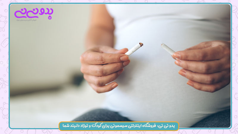 مصرف سیگار در بارداری پرخطر