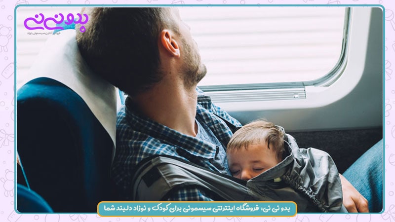 سفر با قطار همراه نوزاد