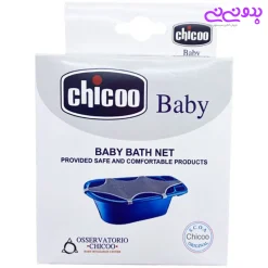توری وان حمام نوزاد چیکو بیبی | Baby Bath Net